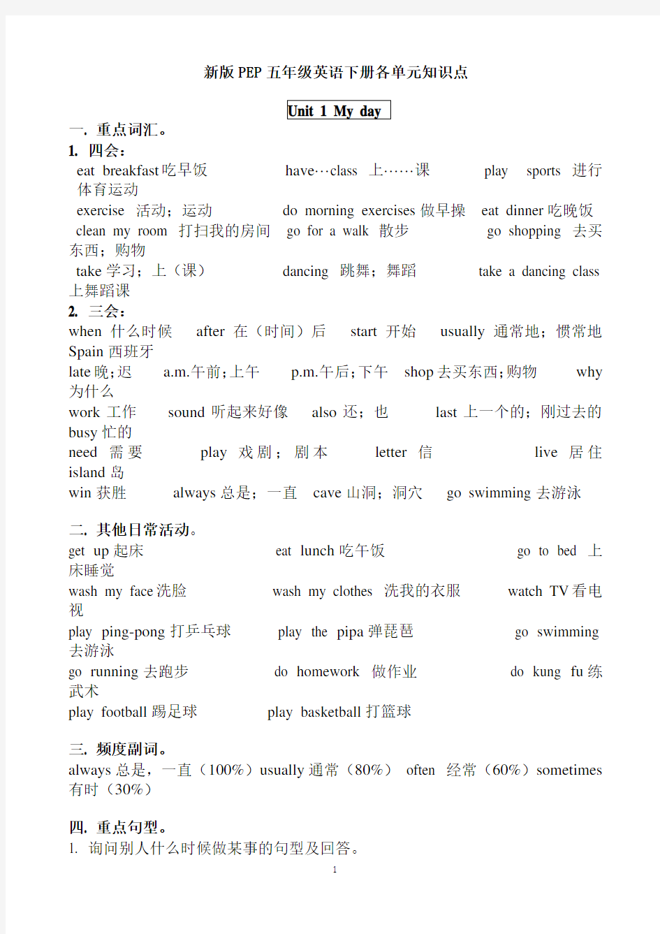 新版PEP五年级英语下册各单元知识点