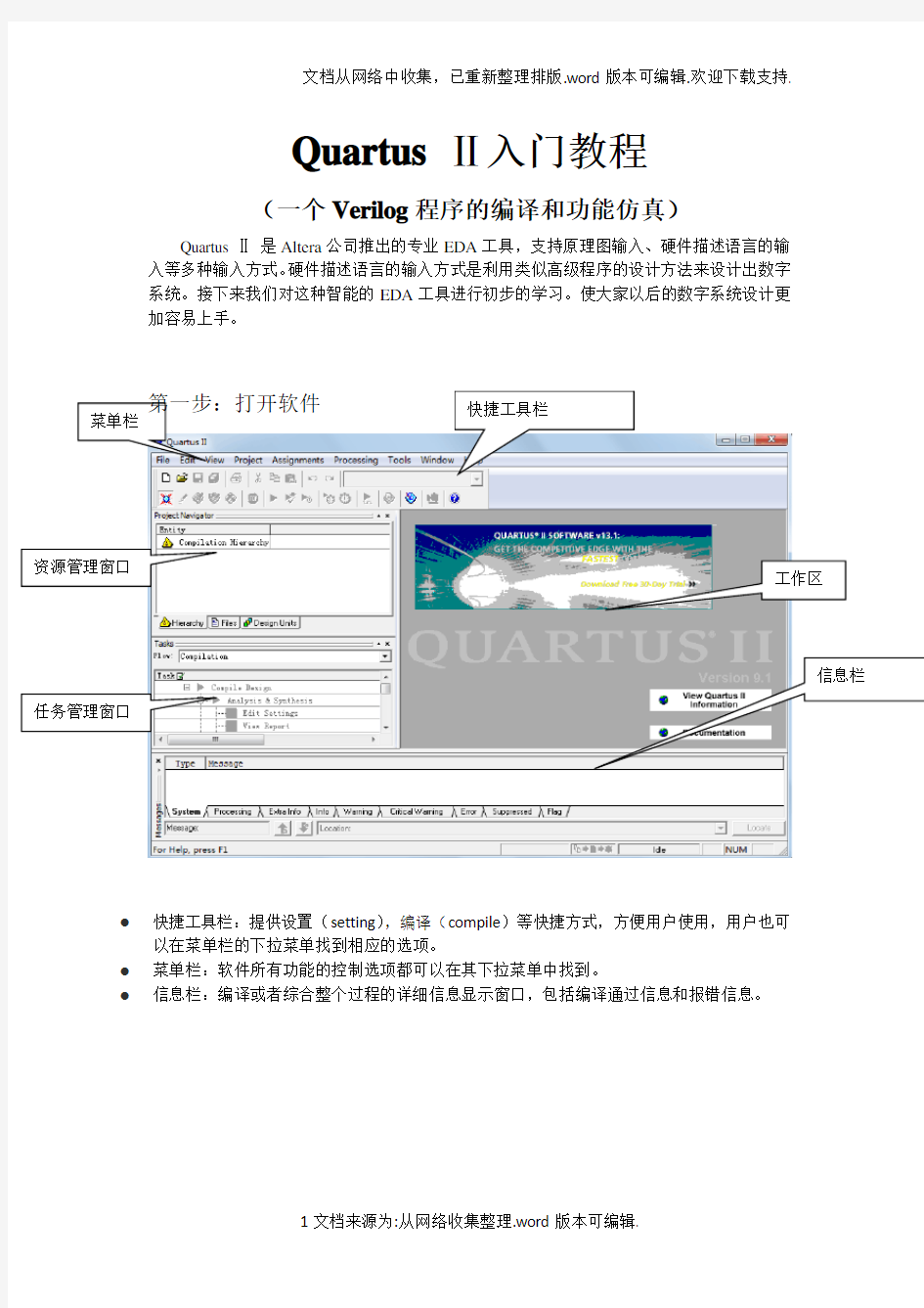 Quartus-II使用教程-完整实例