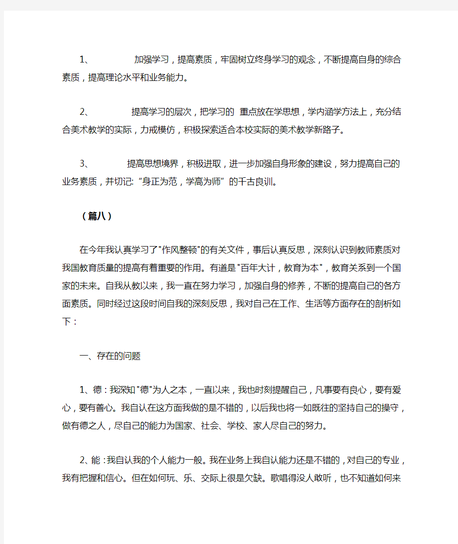 教师个人对照检查材料三篇