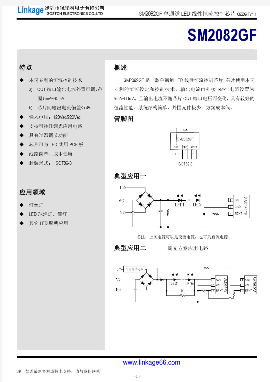 单通道线性恒流IC SM2082GF规格书V1.1