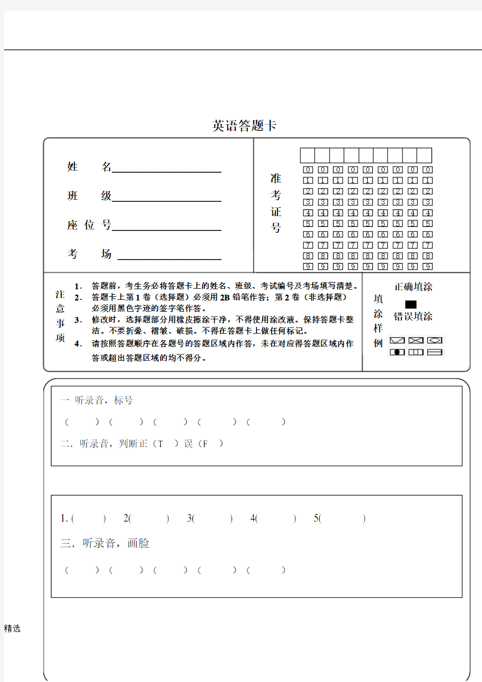 小学英语答题卡模板完整版.doc