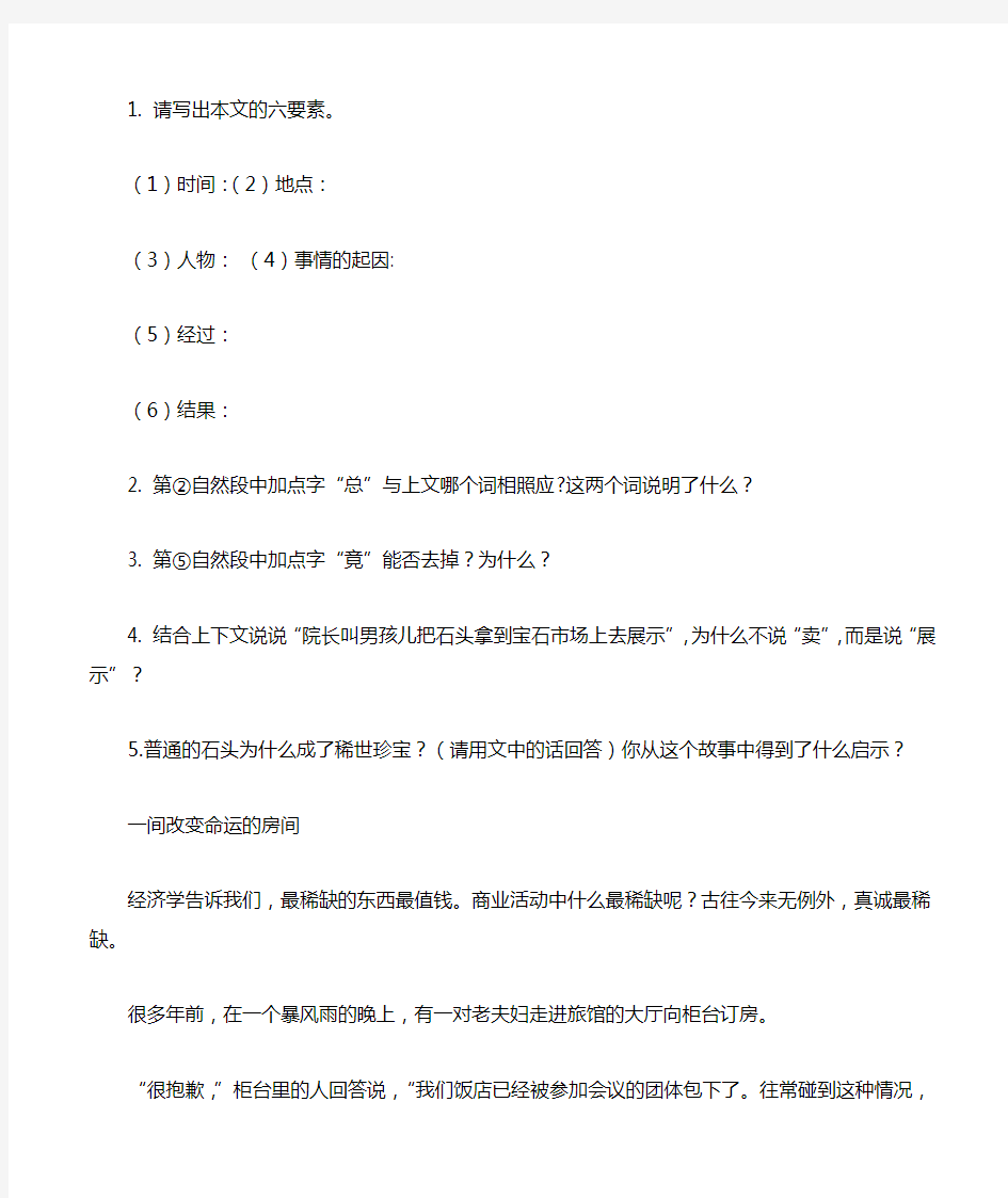 小学语文阅读训练 五年级 含答案