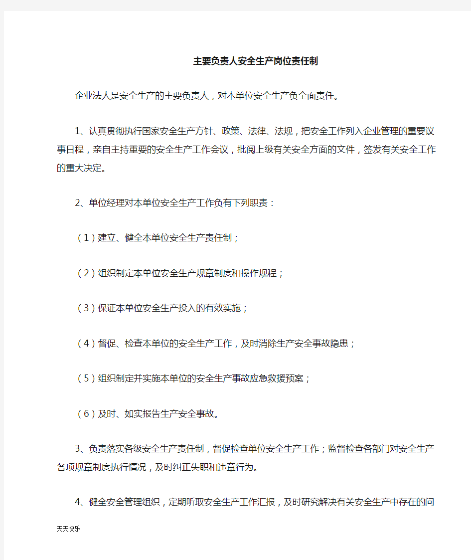 新版安全生产规章制度和岗位操作规程的目录清单