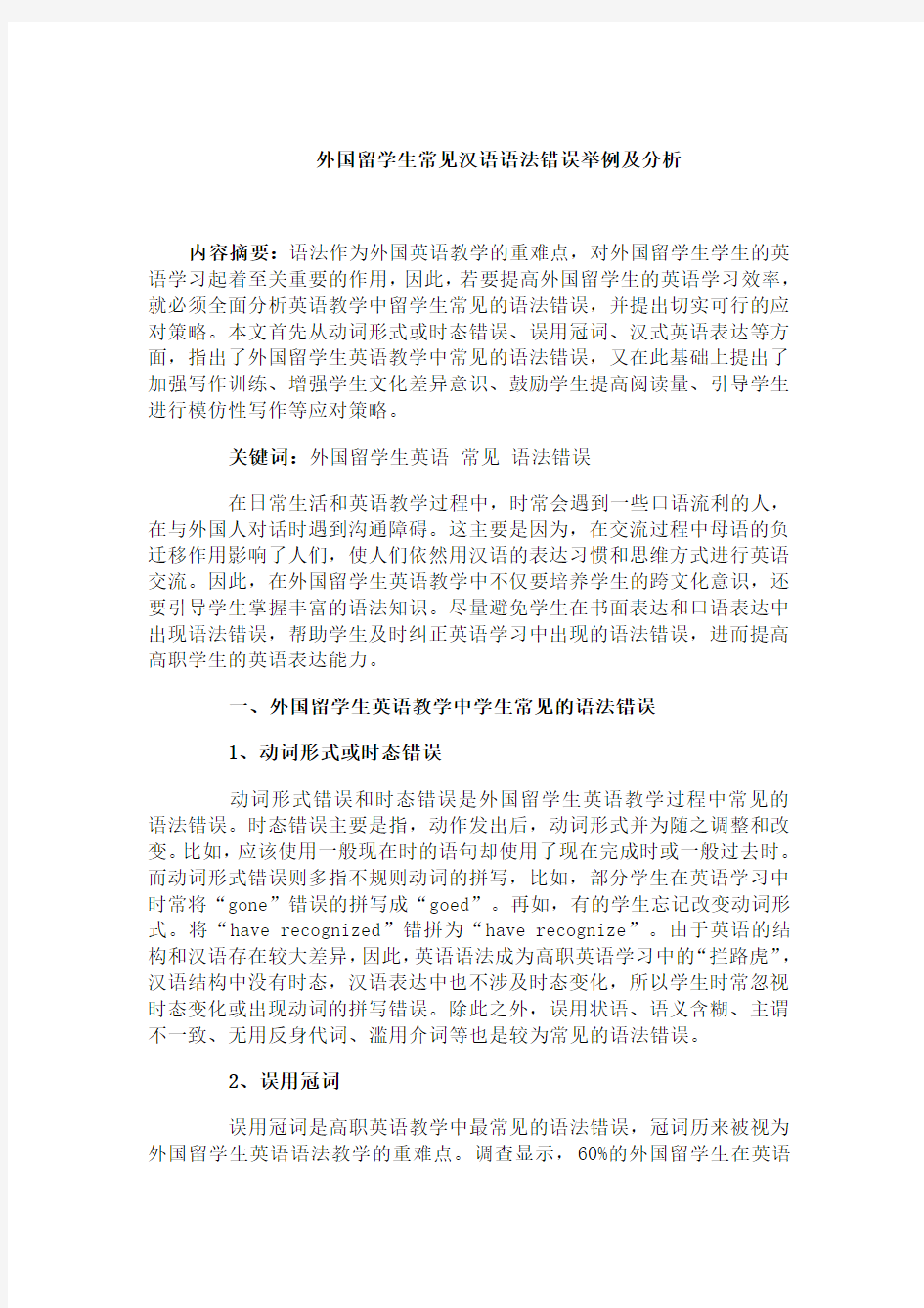 南开期末考试《现代汉语》期末“作业考核(线上)【仅供参考】224