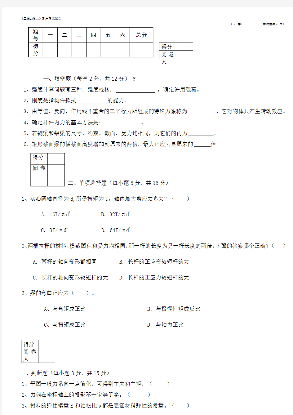 工程力学试题及答案A