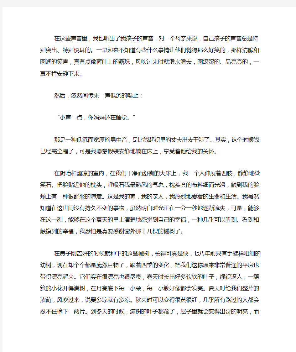 槭树下的家阅读理解及答案