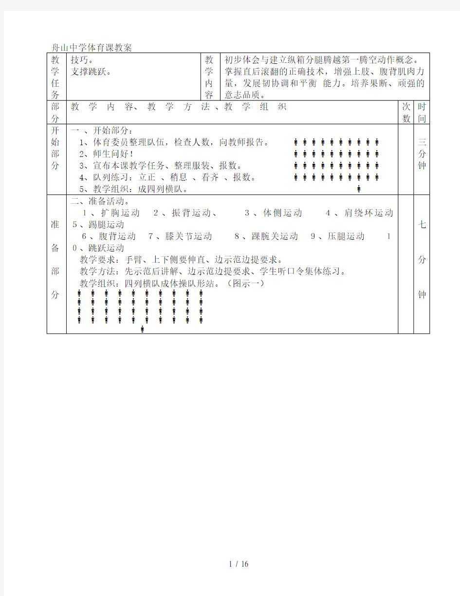 体操技巧教案侧手翻在最后一页精