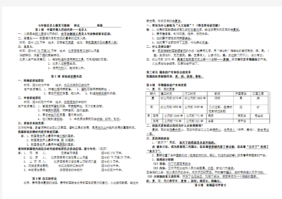 七年级历史上册复习提纲