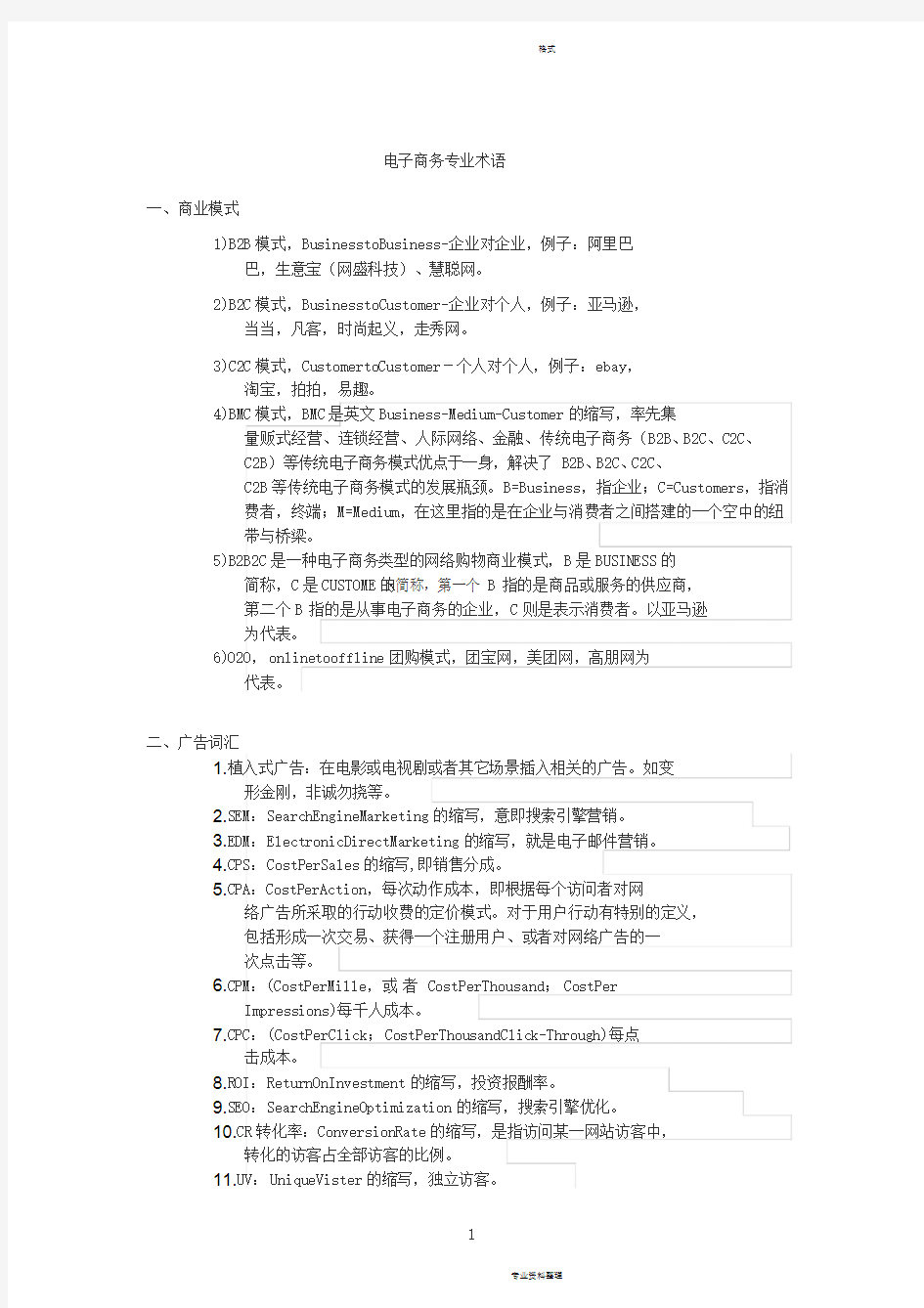 电子商务专业术语-电商常用词汇-电商术语