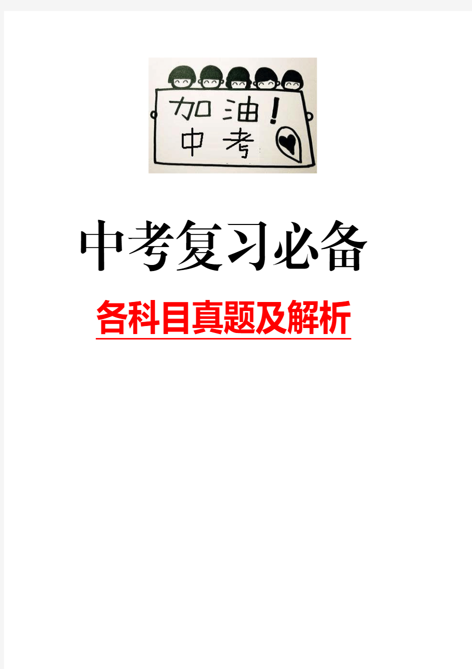 中考政治复习2017年江苏省徐州市中考真题(解析版)