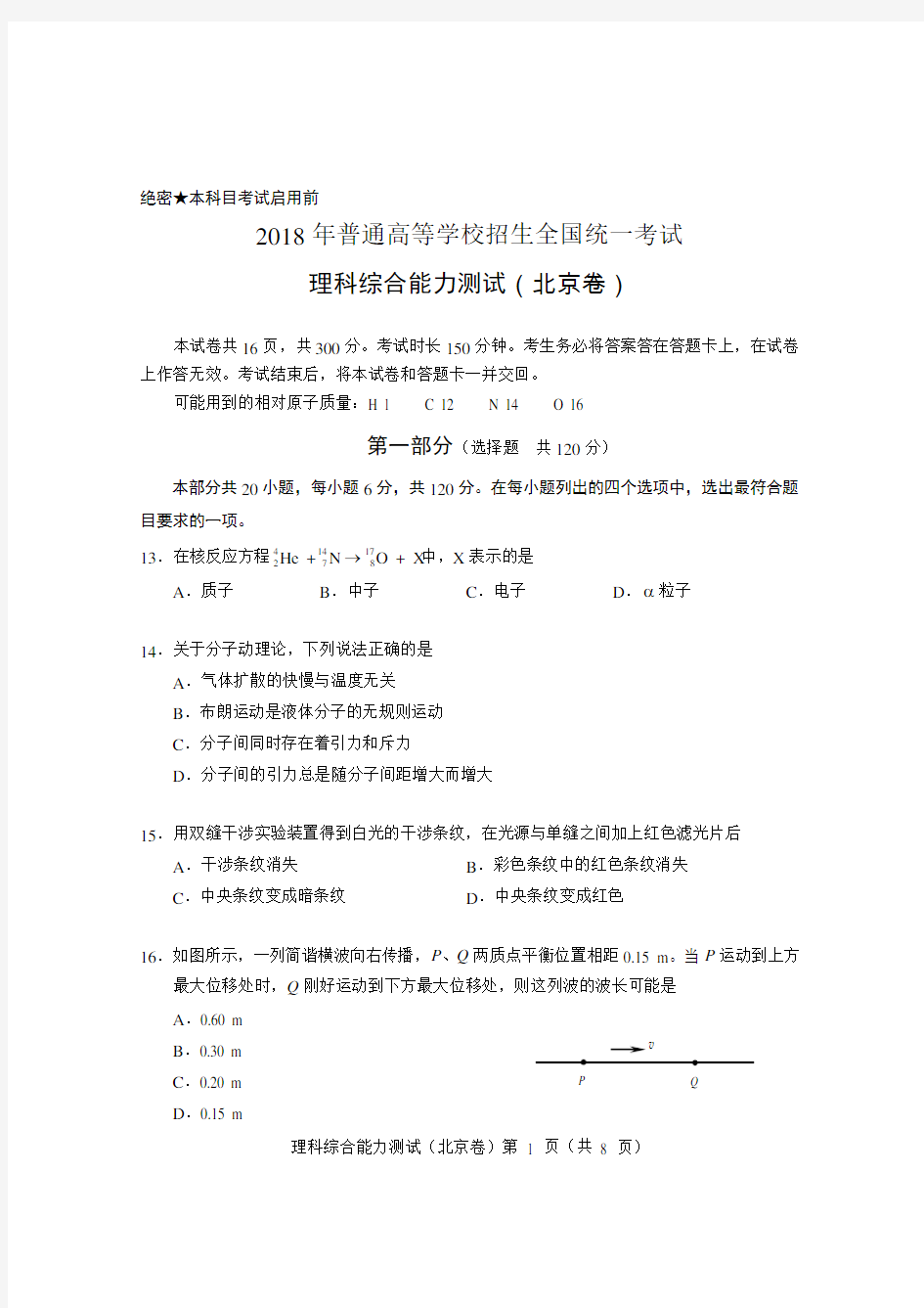 2018年北京高考理综物理试卷