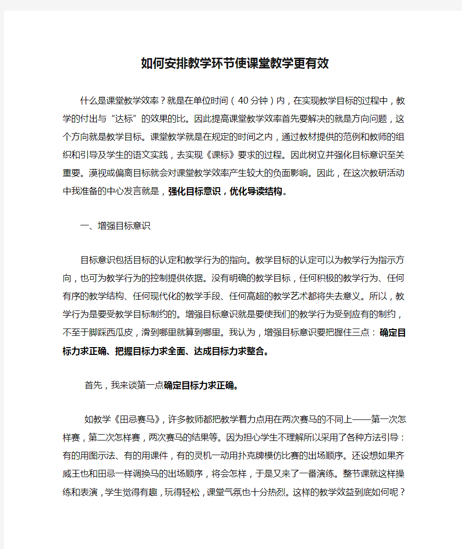 如何安排教学环节使课堂教学更有效