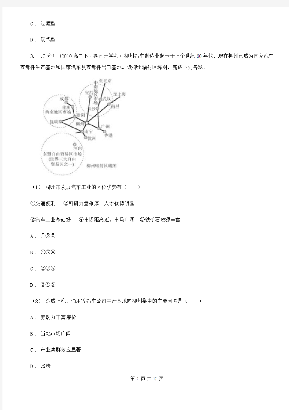 江苏省泰州市高三上学期地理12月月考试卷 