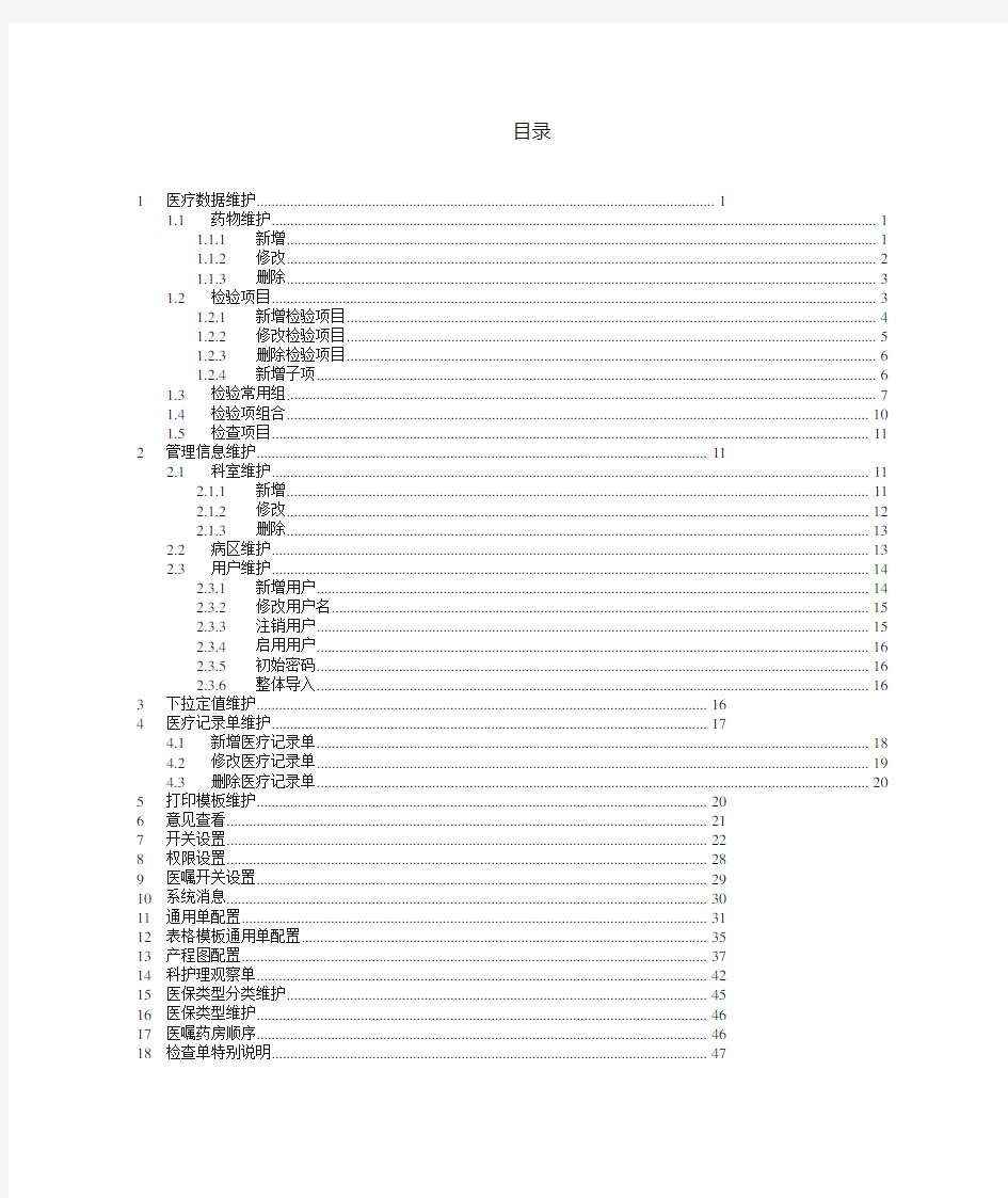 海泰电子病历系统(系统管理系统)用户手册簿