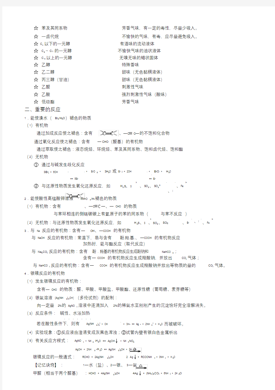 上海高中高考化学有机化学知识点总结(精华版)