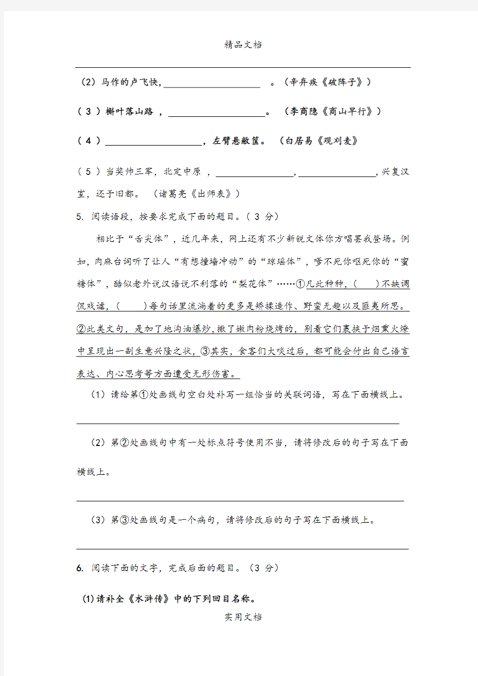 九年级上期中语文试题(无答案)