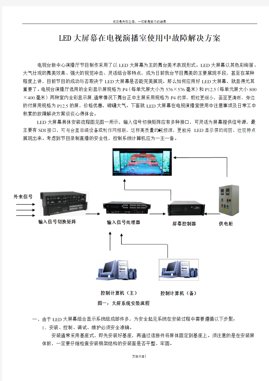 LED大屏幕在电视演播室使用中故障解决方案