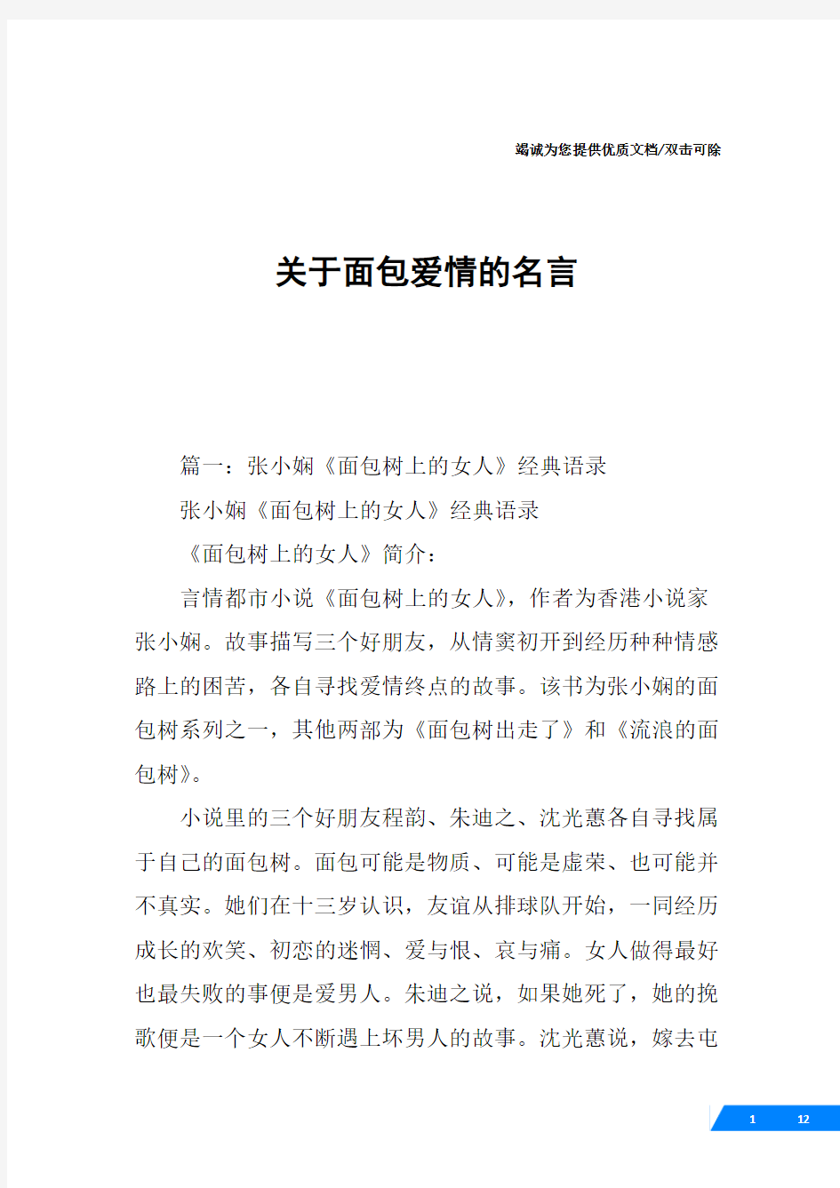 关于面包爱情的名言