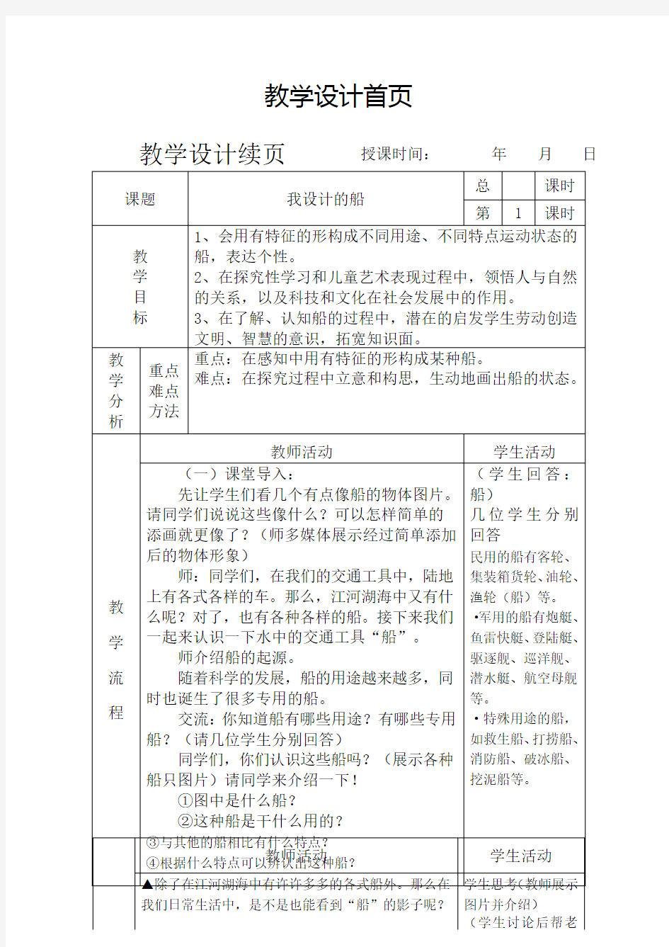 四年级美术上册“我设计的船”教案