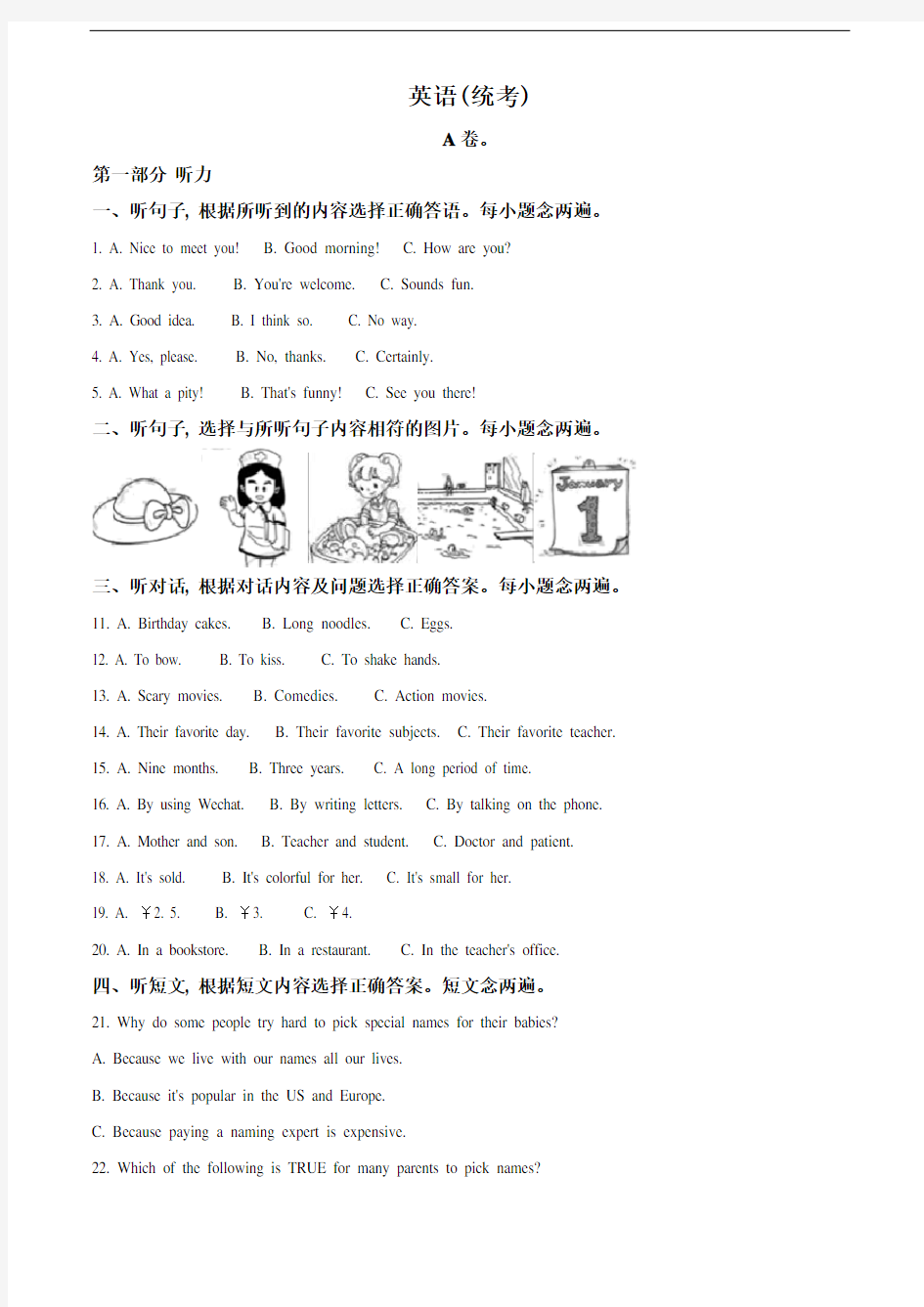 2020年四川省成都市中考英语试题(教师版含解析)