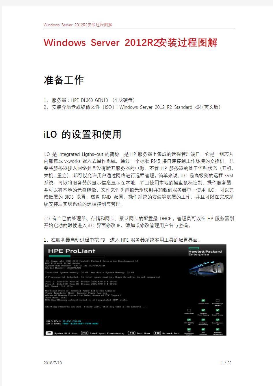 Windows Server 2012R2安装过程图解