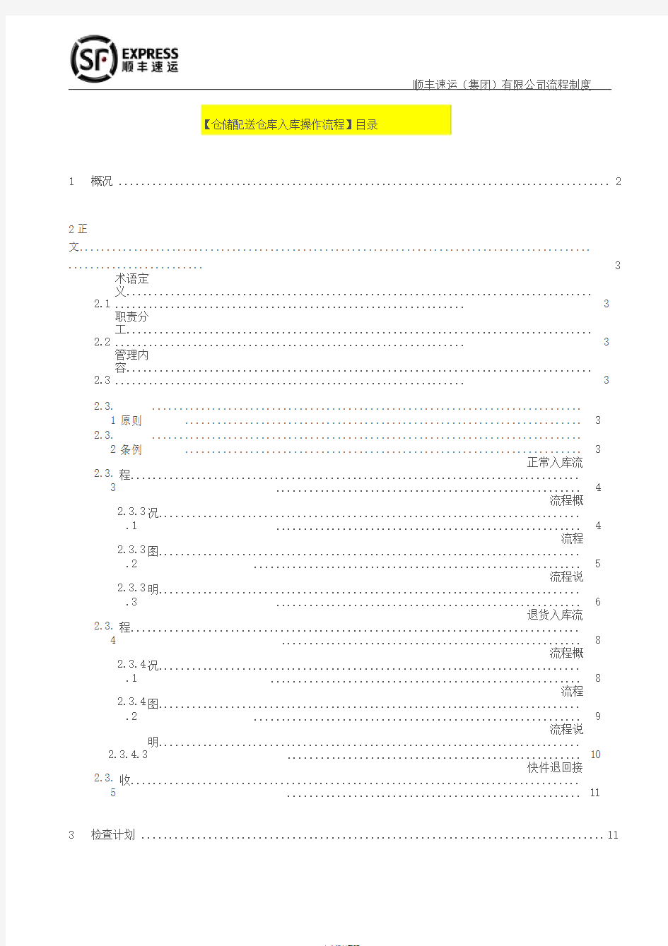 仓库入库操作流程