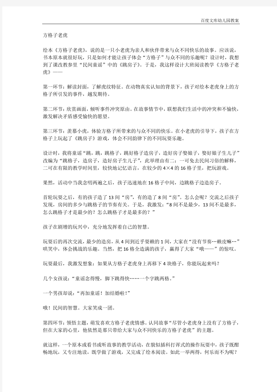 方格子老虎教案