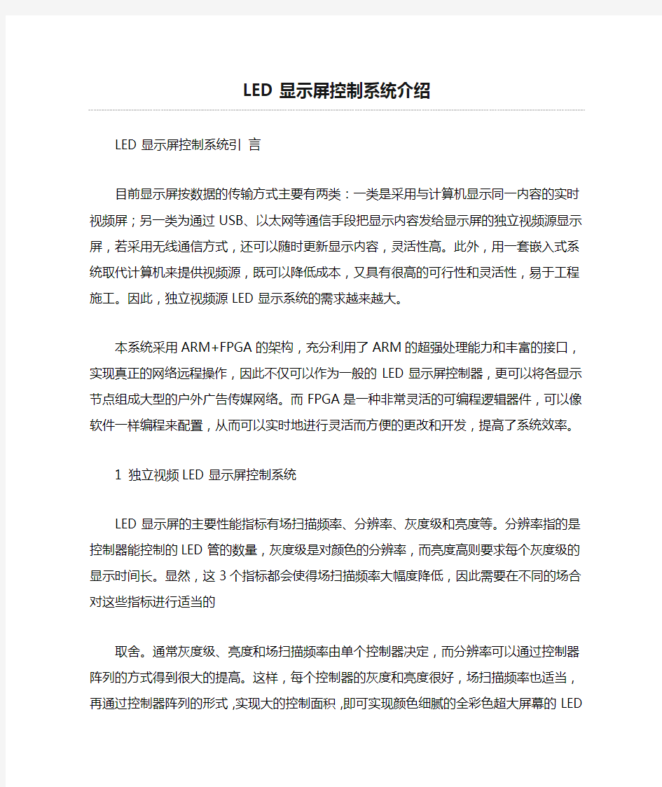 2019年LED显示屏控制系统介绍