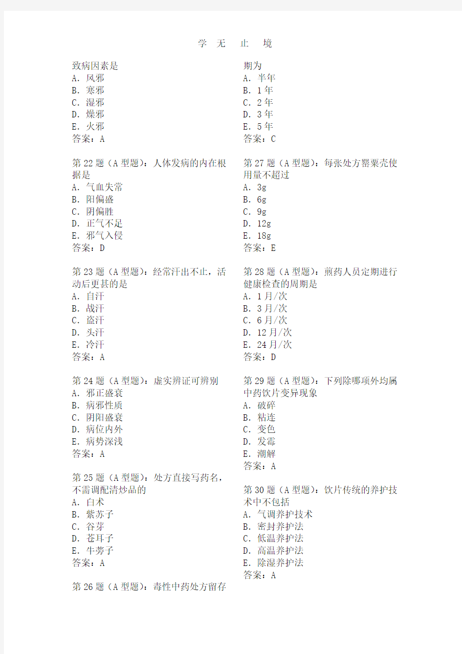 中药学综合习题9.pdf