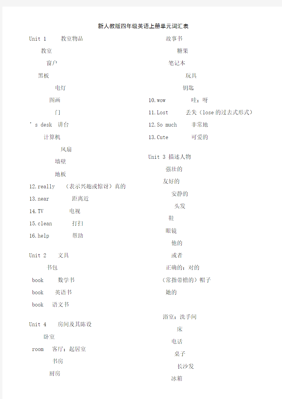 人教版四年级英语上册单元词汇表打印