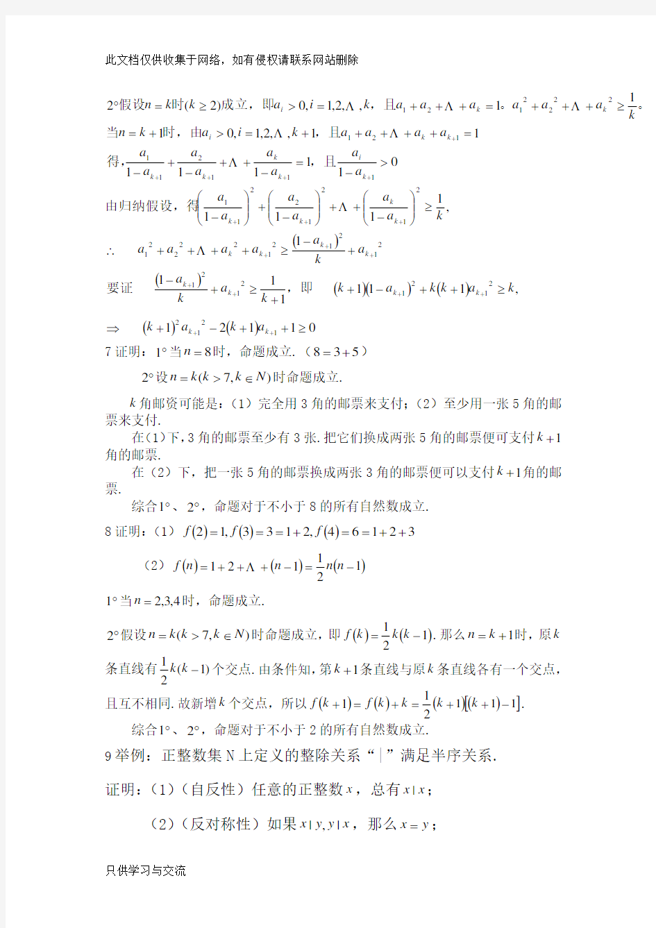 初等数学研究(程晓亮、刘影)版课后习题答案教程文件