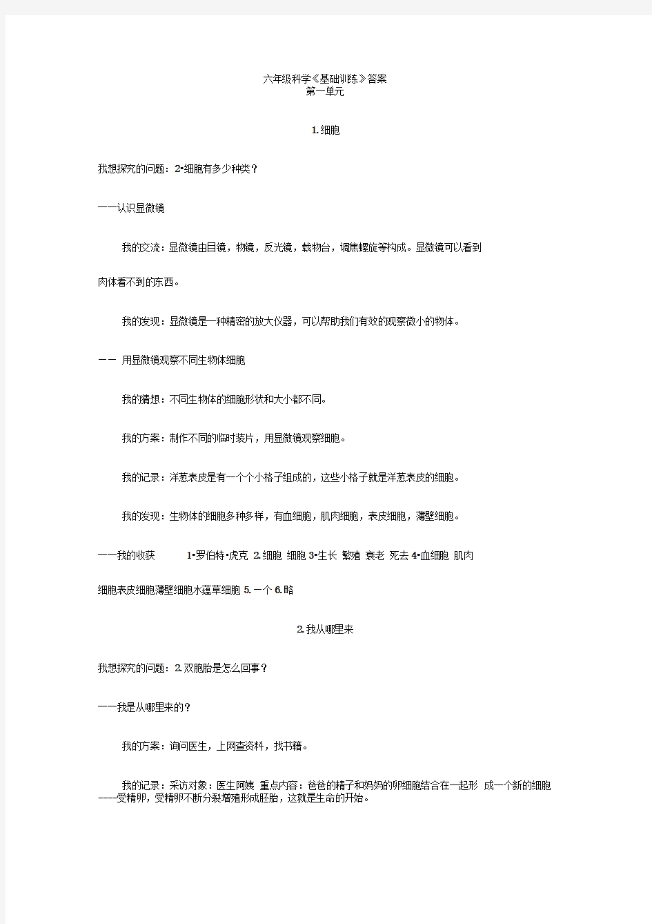 青岛版六年级下册科学基础训练-答案