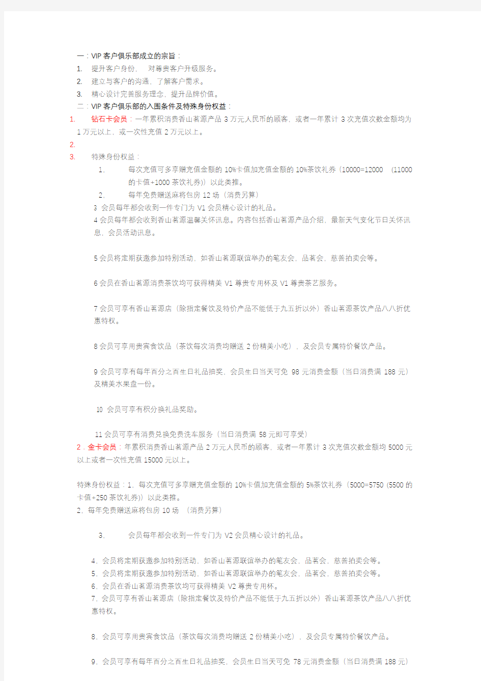 会员管理制度及积分兑换方案