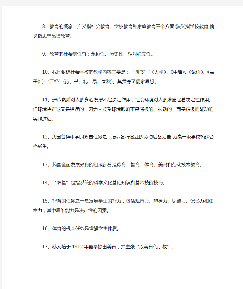 教师招聘《教育基础理论知识》考点集锦 - 教育理论公共基础知识