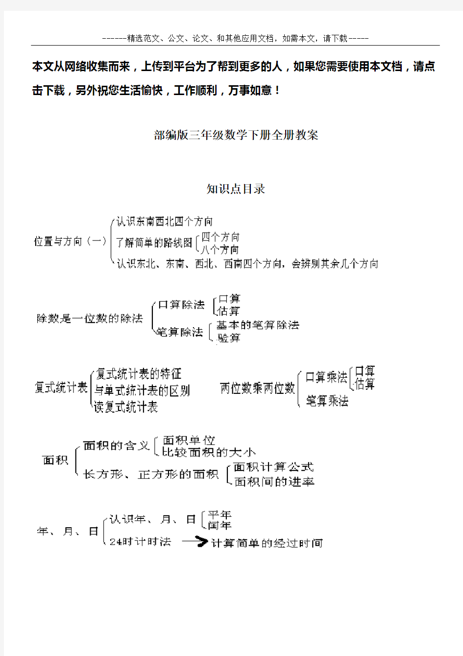 部编版三年级数学下册全册教案