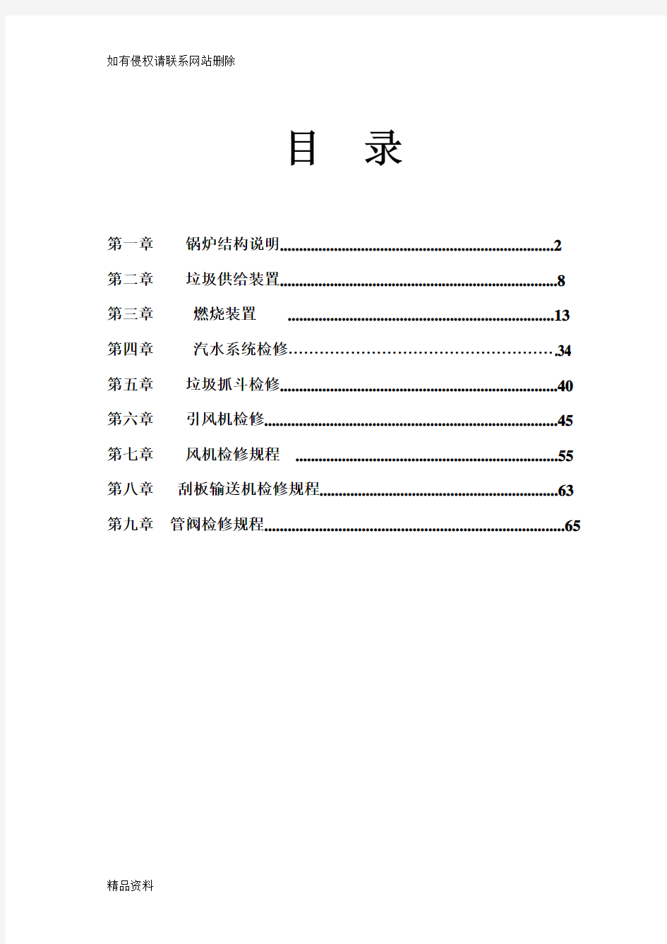 垃圾焚烧锅炉检修规程只是分享