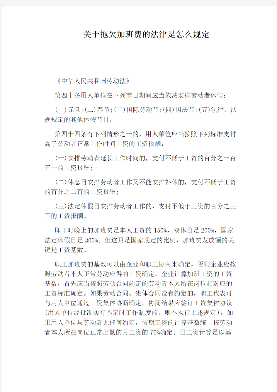 关于拖欠加班费的法律是怎么规定