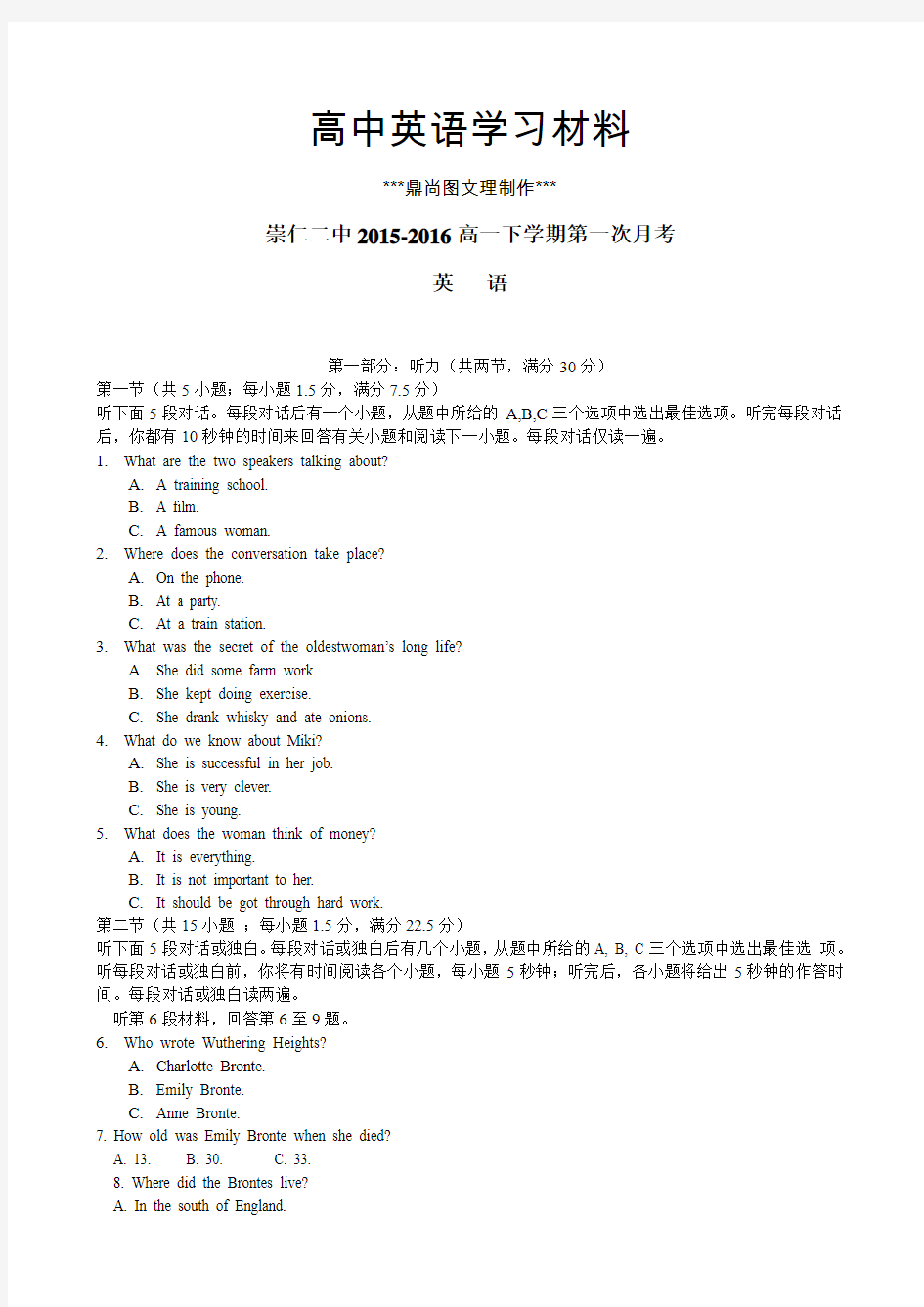 人教版高中英语必修三高一下学期第一次月考 (2).docx