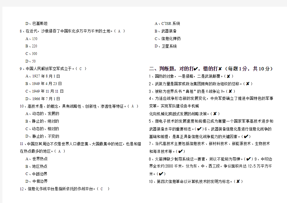 2014年军事理论课程考试试卷答案