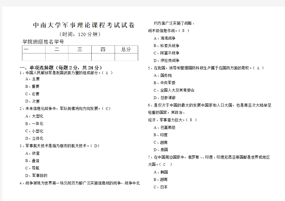 2014年军事理论课程考试试卷答案