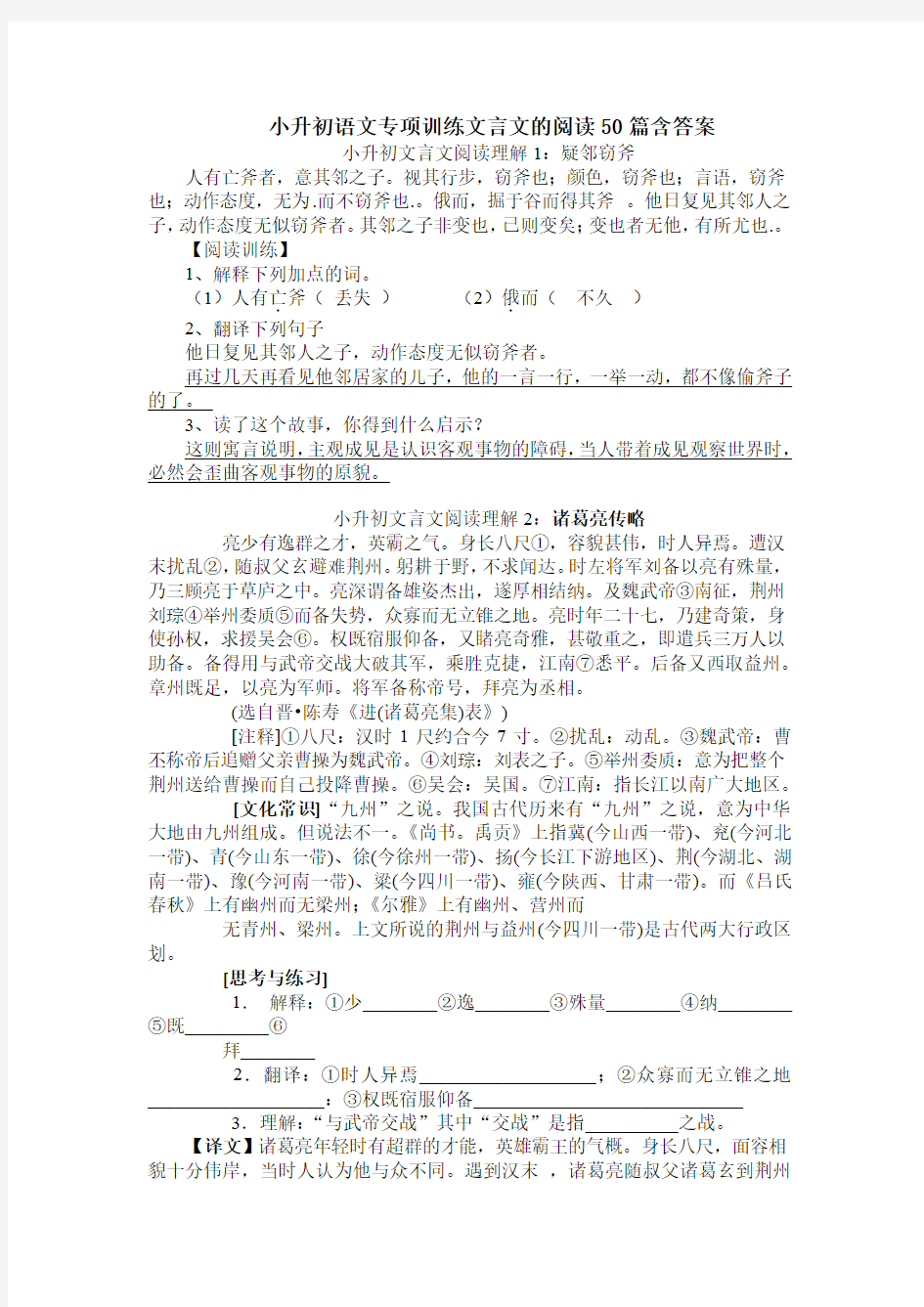 小升初语文专项训练文言文的阅读50篇含答案