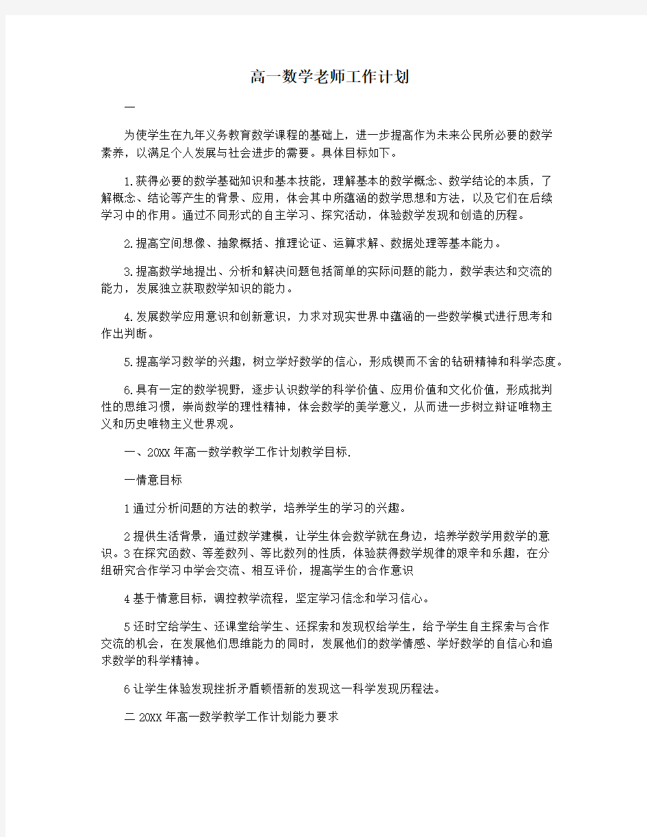 高一数学老师工作计划