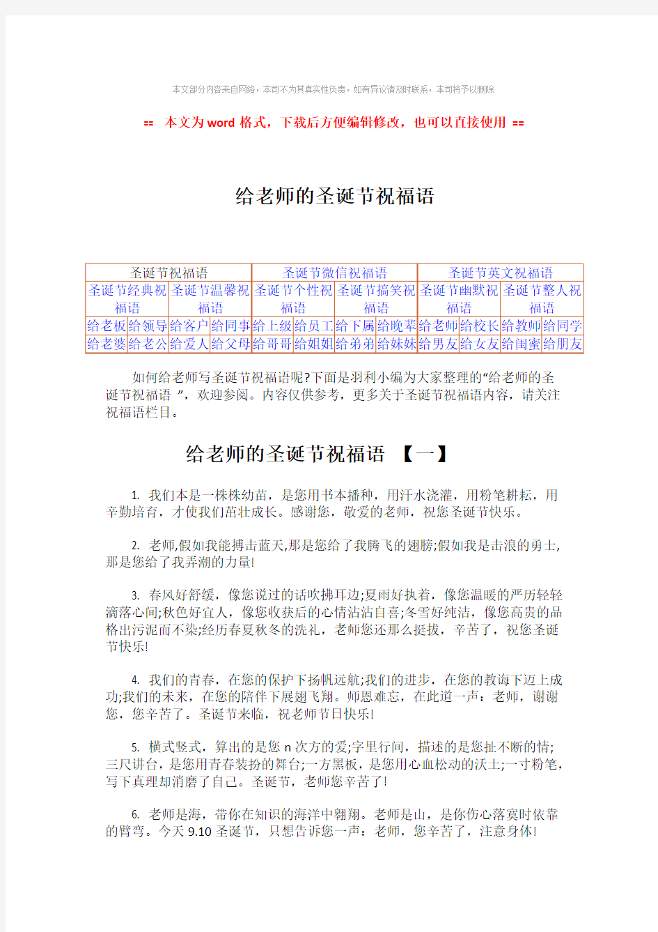 2018-2019-给老师的圣诞节祝福语-word范文 (9页)