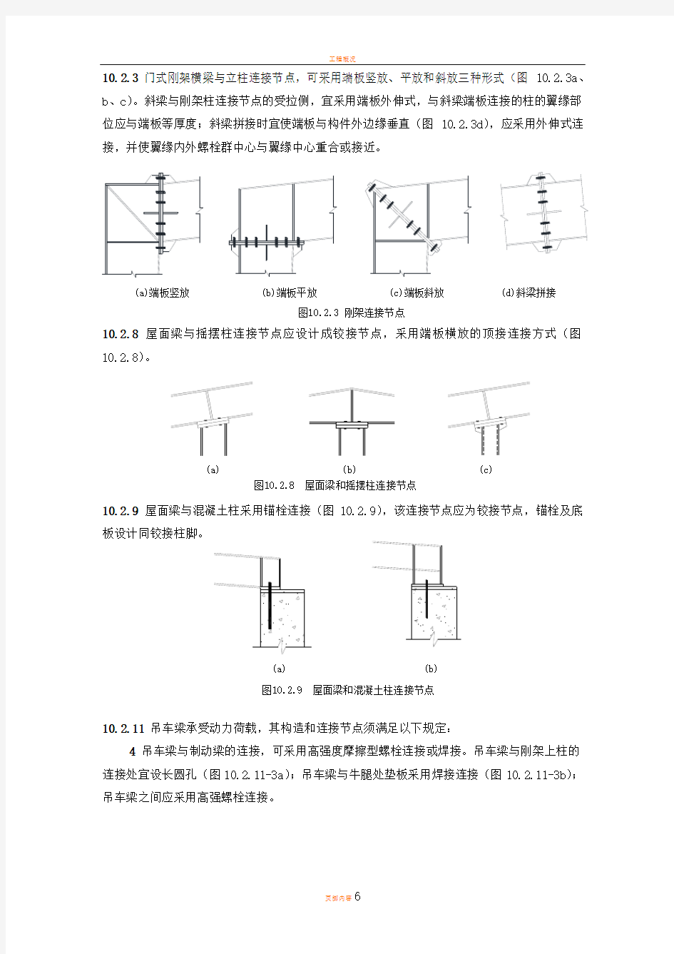 钢结构节点图