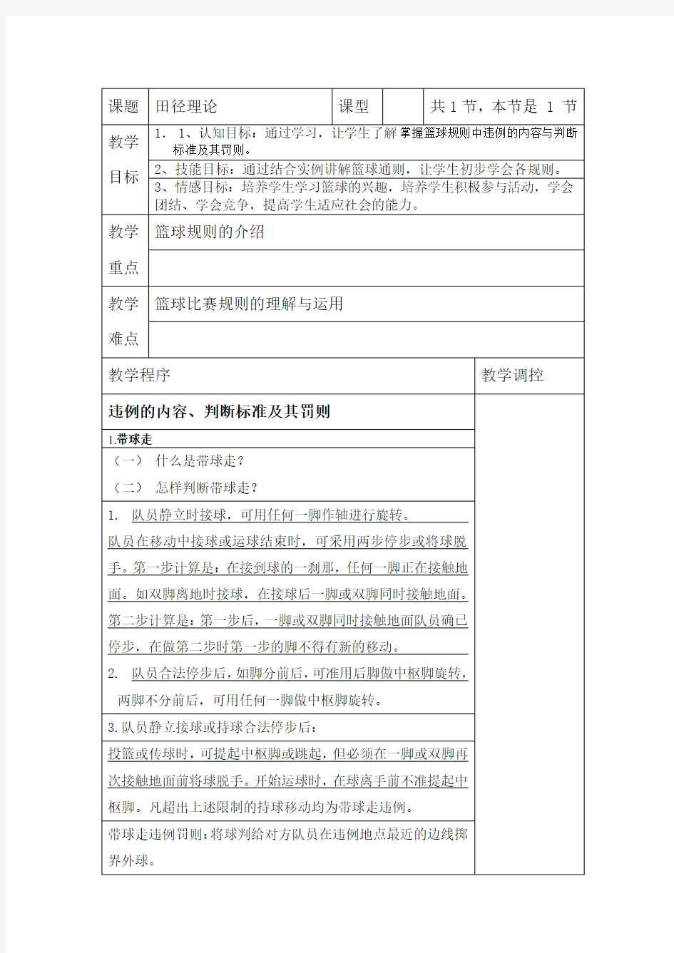 室内课：篮球规则及裁判法