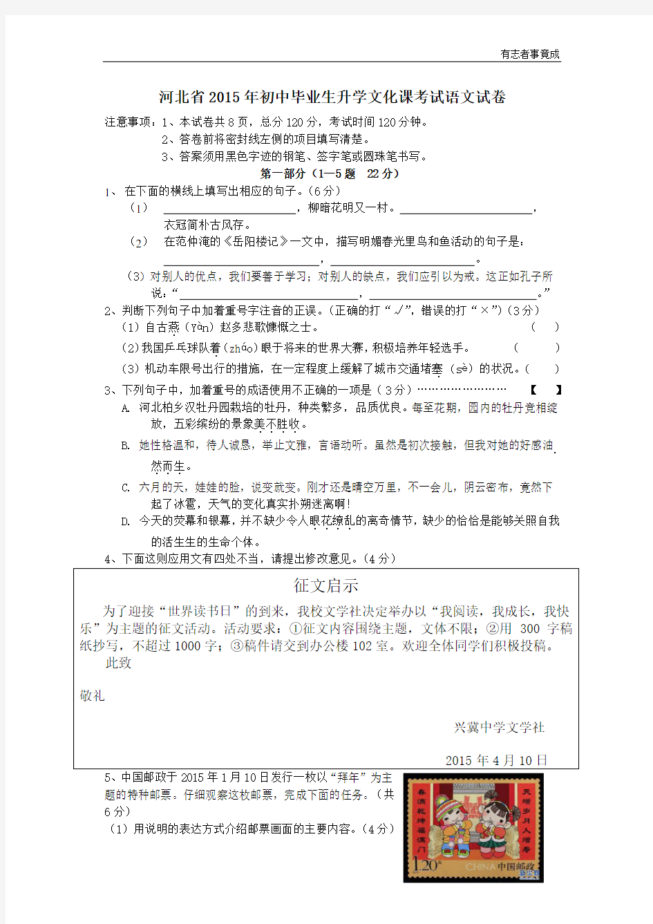 河北省2015年初中毕业生升学文化课考试语文试卷