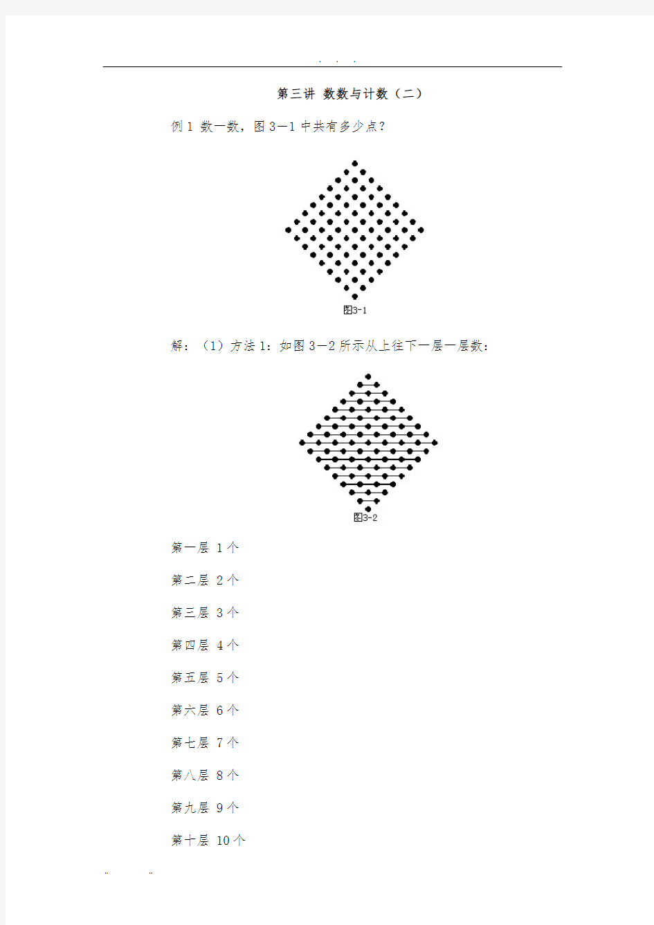 奥数中的数图形个数