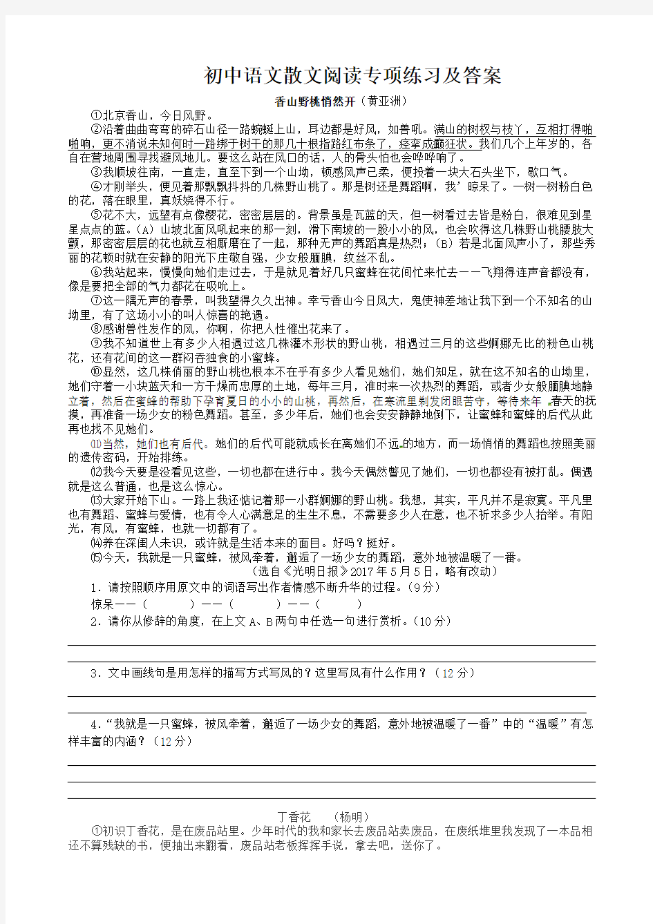 初中语文散文阅读专项练习及答案