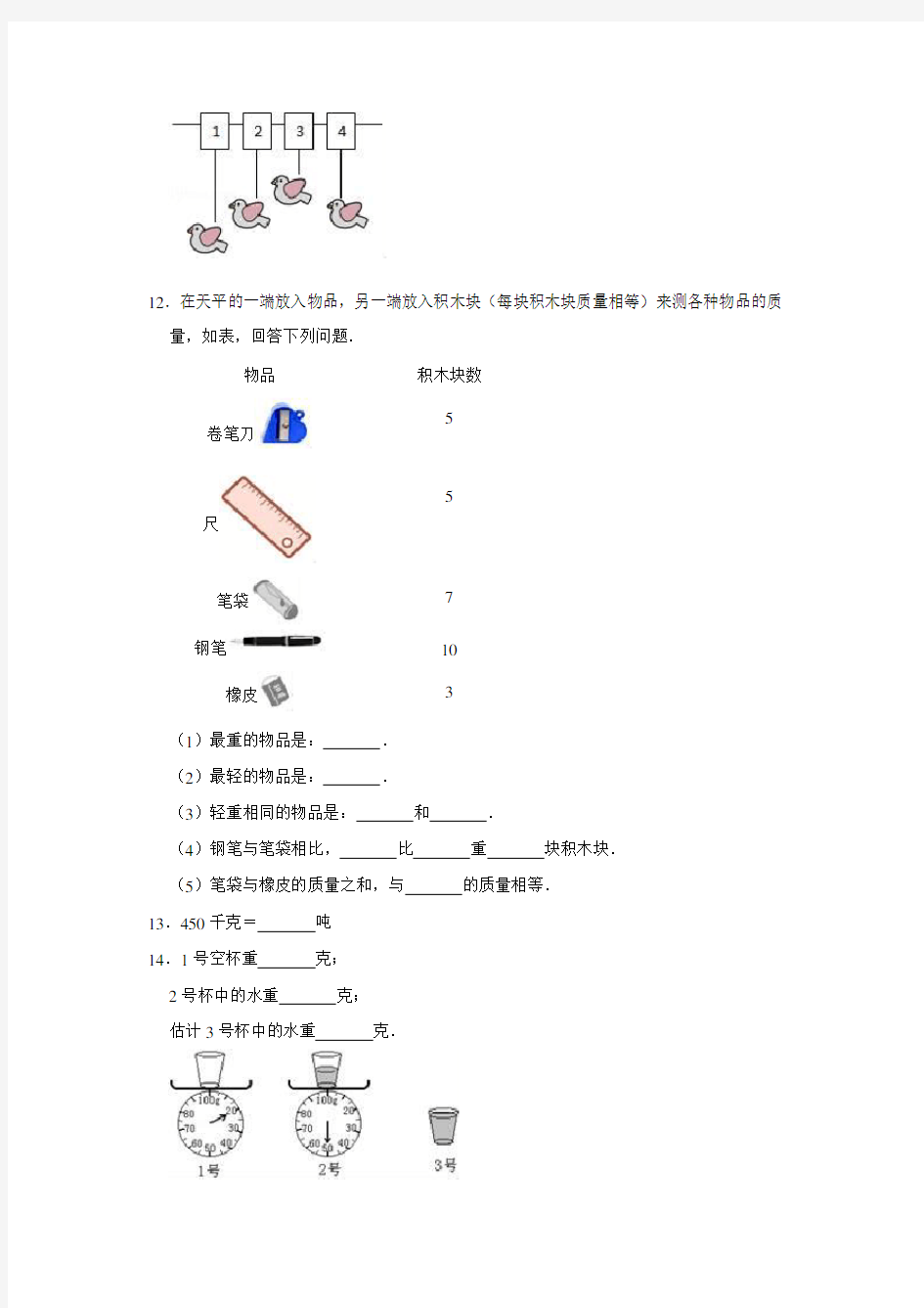 苏教版三年级数学上册第二章千克和克单元测试题(有答案)