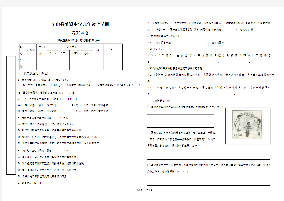 九年级上学期语文试卷